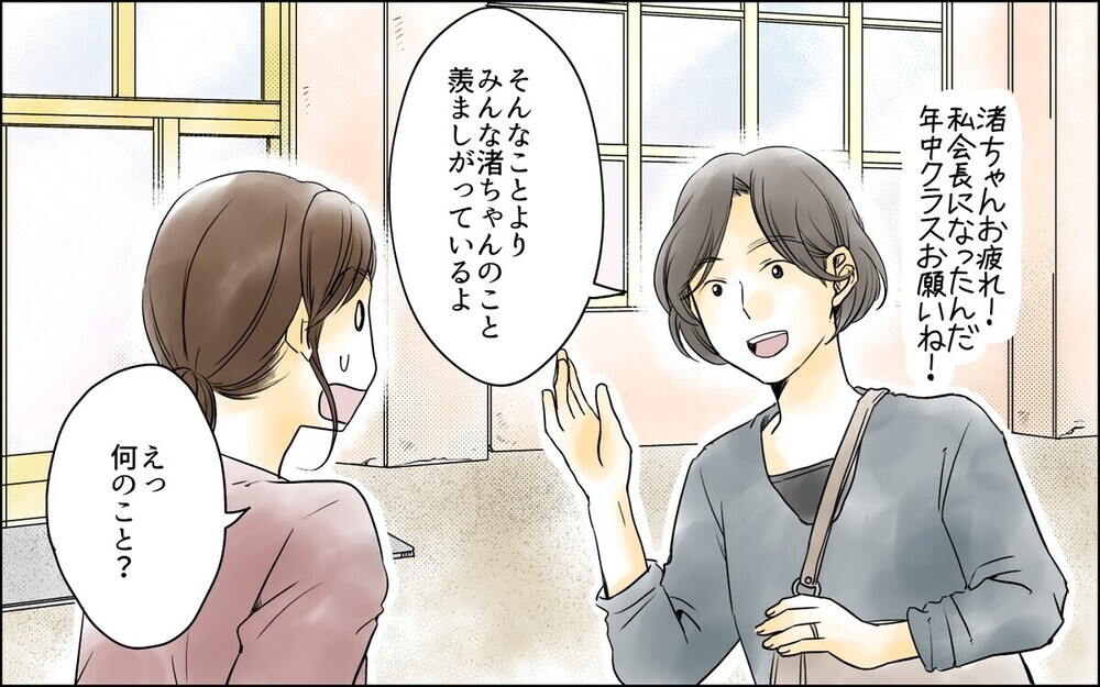 「騙して役員になったんでしょ」元芸能人とペアになったら園ママの嫉妬の炎が…読者が激励！