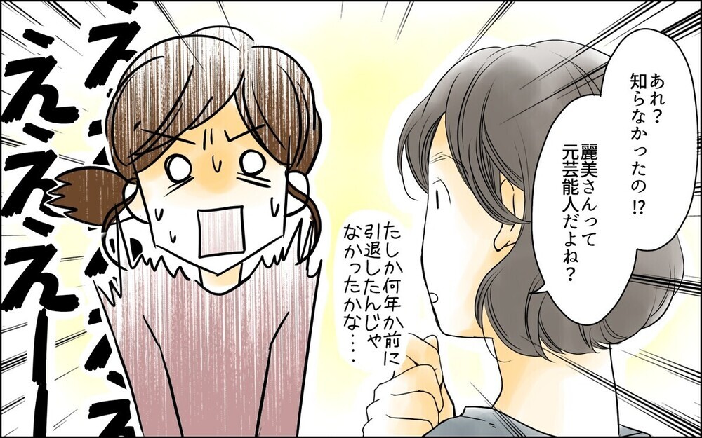 「騙して役員になったんでしょ」元芸能人とペアになったら園ママの嫉妬の炎が…読者が激励！