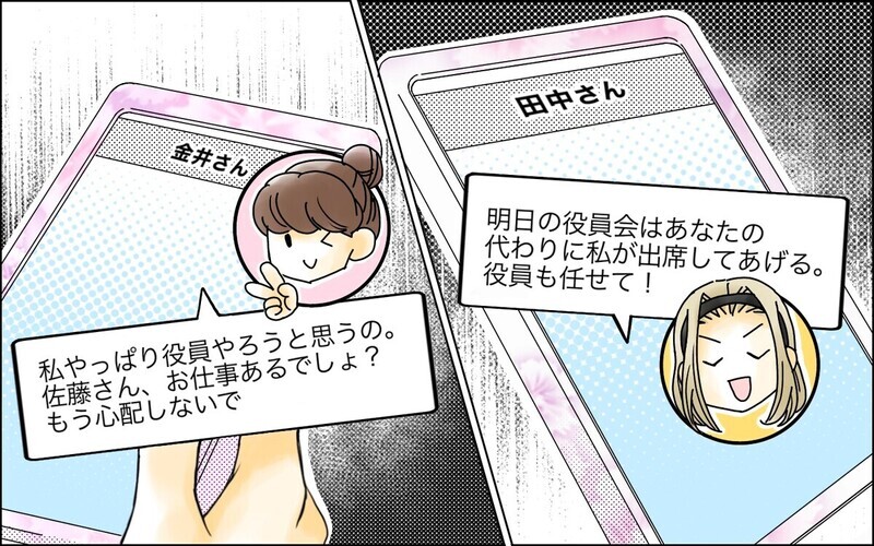 「騙して役員になったんでしょ」元芸能人とペアになったら園ママの嫉妬の炎が…読者が激励！