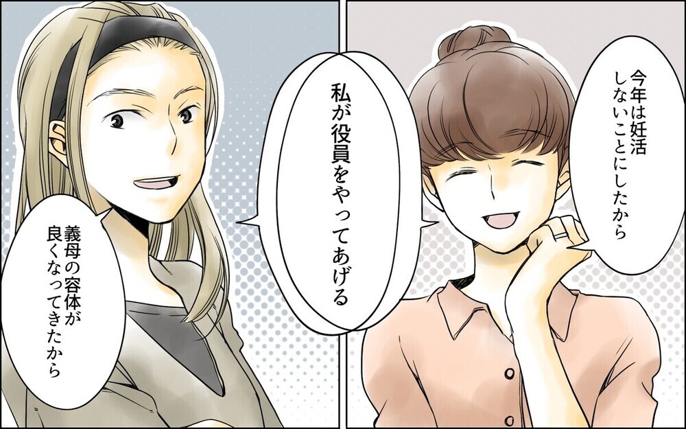 「騙して役員になったんでしょ」元芸能人とペアになったら園ママの嫉妬の炎が…読者が激励！