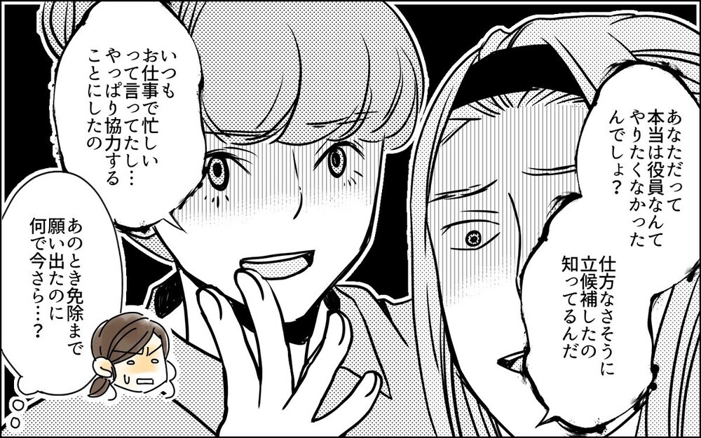 「騙して役員になったんでしょ」元芸能人とペアになったら園ママの嫉妬の炎が…読者が激励！