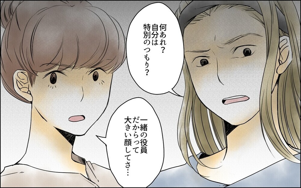 「騙して役員になったんでしょ」元芸能人とペアになったら園ママの嫉妬の炎が…読者が激励！