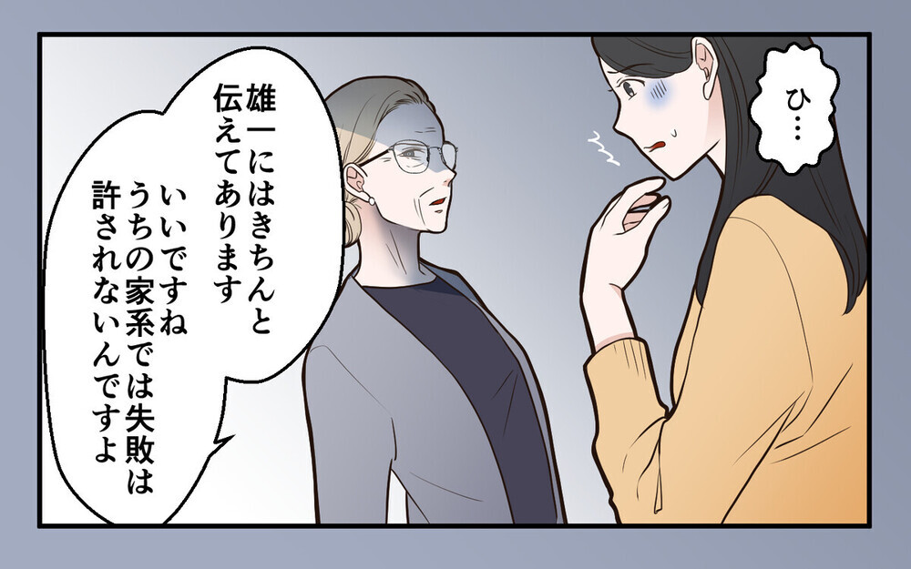 「中学受験に失敗したら出て行け」学歴主義の義母に追い詰められるママ友の悲痛… 読者は「子どもを守って」