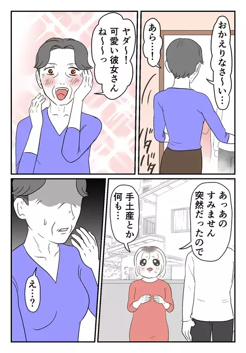 突然彼の実家を訪問！「手土産とかなくて…」に彼の母親の反応は？【婚約者は既婚者でした Vol.7】