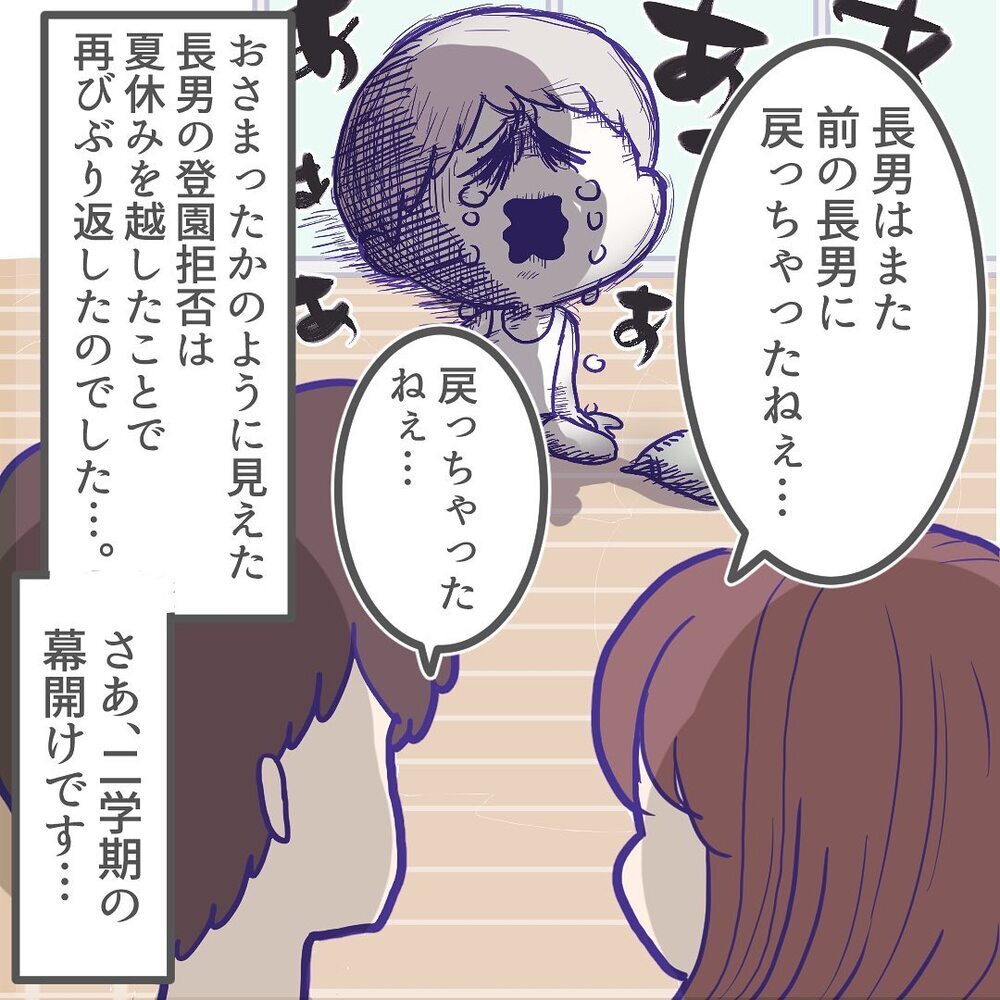 夏休み明け、登園拒否が再開！ さらに新たな心配事が…!?【ようちえんにいきたくない Vol.8】