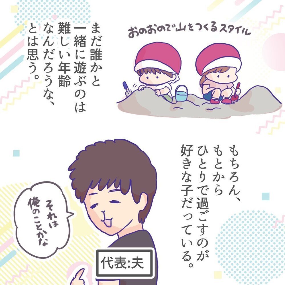 長男に名前を覚えているお友だちがいた…！ そこで母が取った行動は？【ようちえんにいきたくない Vol.9】