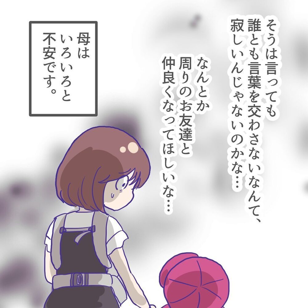 長男に名前を覚えているお友だちがいた…！ そこで母が取った行動は？【ようちえんにいきたくない Vol.9】