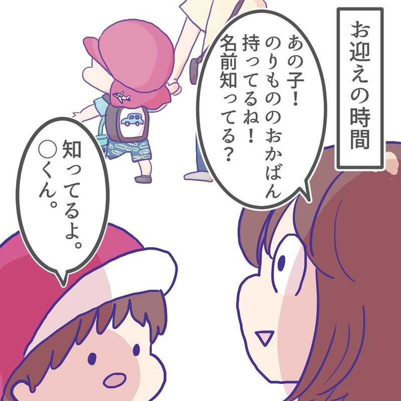 長男に名前を覚えているお友だちがいた…！ そこで母が取った行動は？【ようちえんにいきたくない Vol.9】