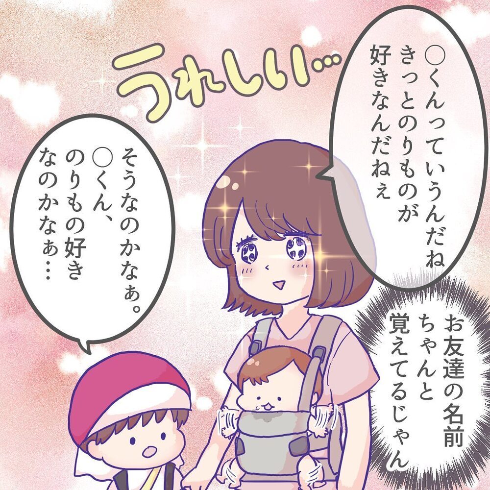 長男に名前を覚えているお友だちがいた…！ そこで母が取った行動は？【ようちえんにいきたくない Vol.9】