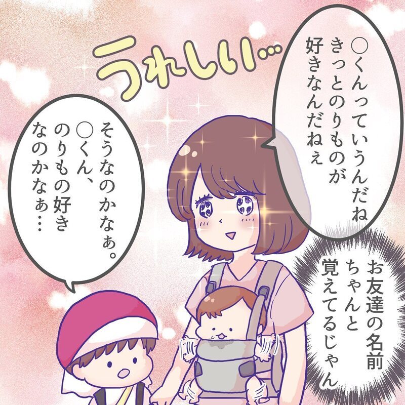 長男に名前を覚えているお友だちがいた…！ そこで母が取った行動は？【ようちえんにいきたくない Vol.9】