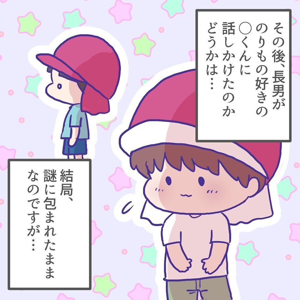 いつの間に仲良しになっていたの？ 喜ぶ母だったが少し気になることが…!?【ようちえんにいきたくない Vol.10】