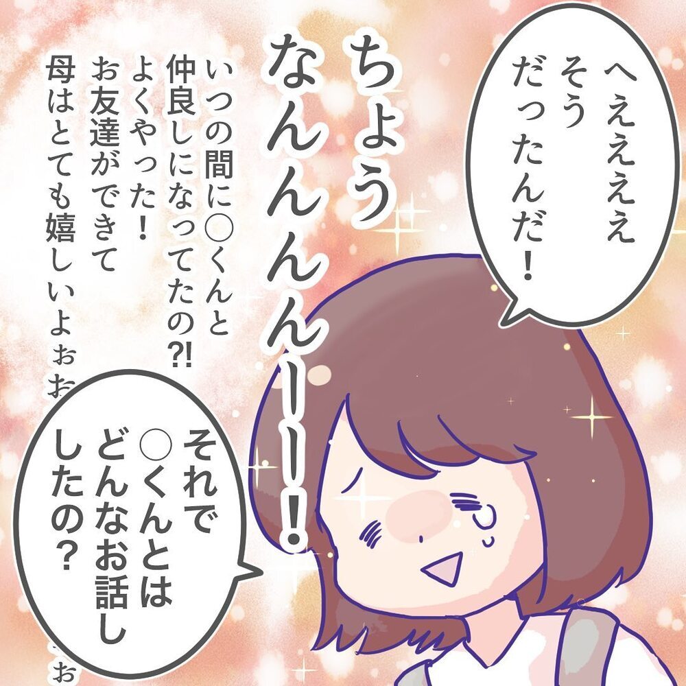いつの間に仲良しになっていたの？ 喜ぶ母だったが少し気になることが…!?【ようちえんにいきたくない Vol.10】