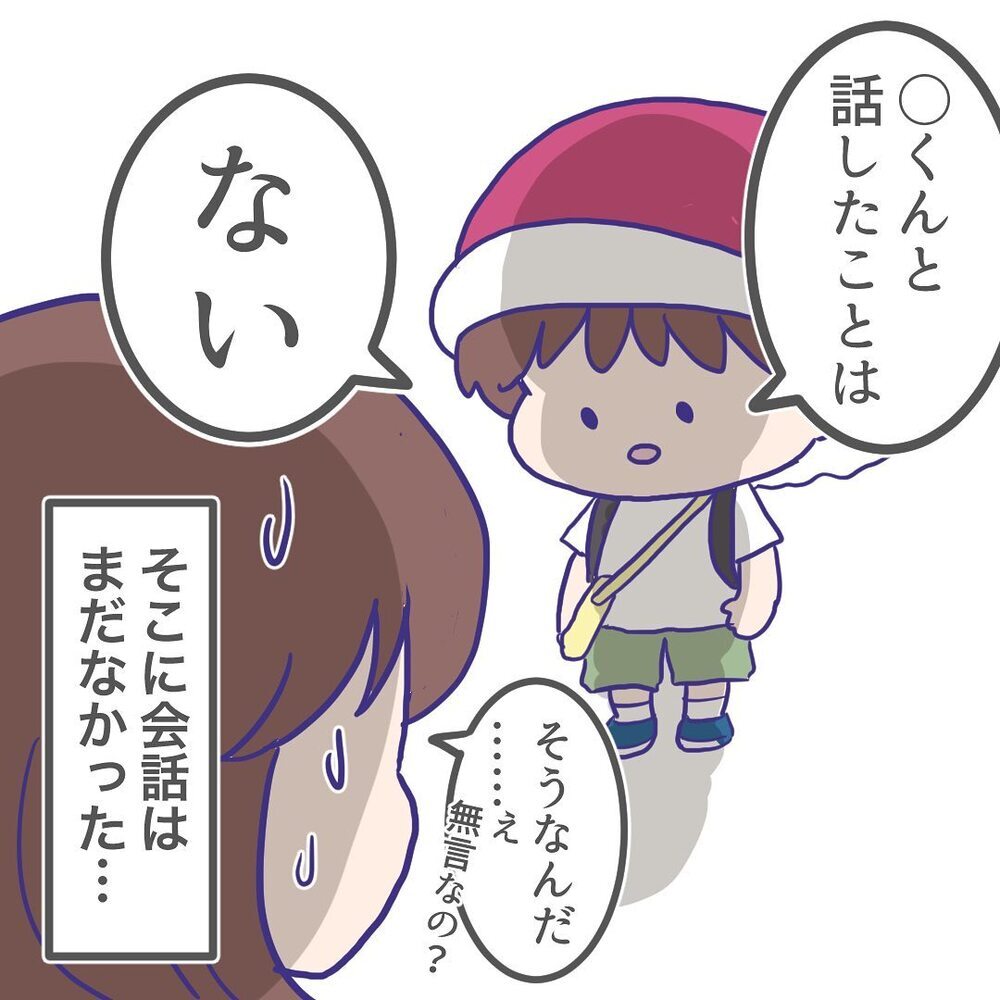 いつの間に仲良しになっていたの？ 喜ぶ母だったが少し気になることが…!?【ようちえんにいきたくない Vol.10】