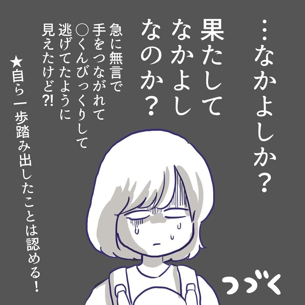 長男がお友だちのもとへ猪突猛進！ 果たして、仲良くなれるのか…!?【ようちえんにいきたくない Vol.11】