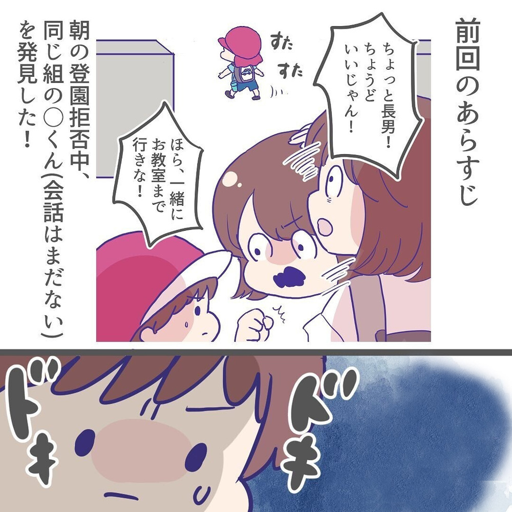 長男がお友だちのもとへ猪突猛進！ 果たして、仲良くなれるのか…!?【ようちえんにいきたくない Vol.11】