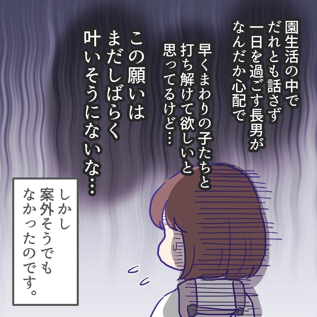 長男がお友だちと話すのはまだ難しそう…？ しかし数日後、驚きの光景が【ようちえんにいきたくない Vol.12】