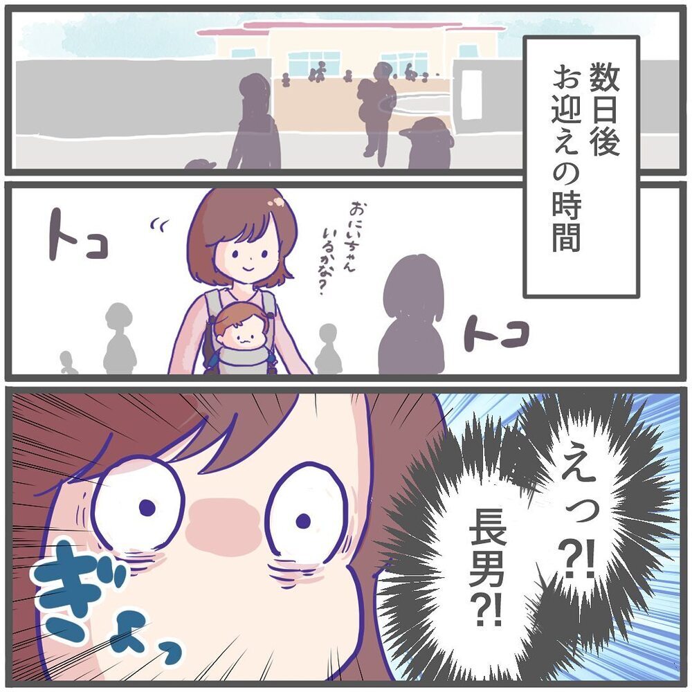 長男がお友だちと話すのはまだ難しそう…？ しかし数日後、驚きの光景が【ようちえんにいきたくない Vol.12】