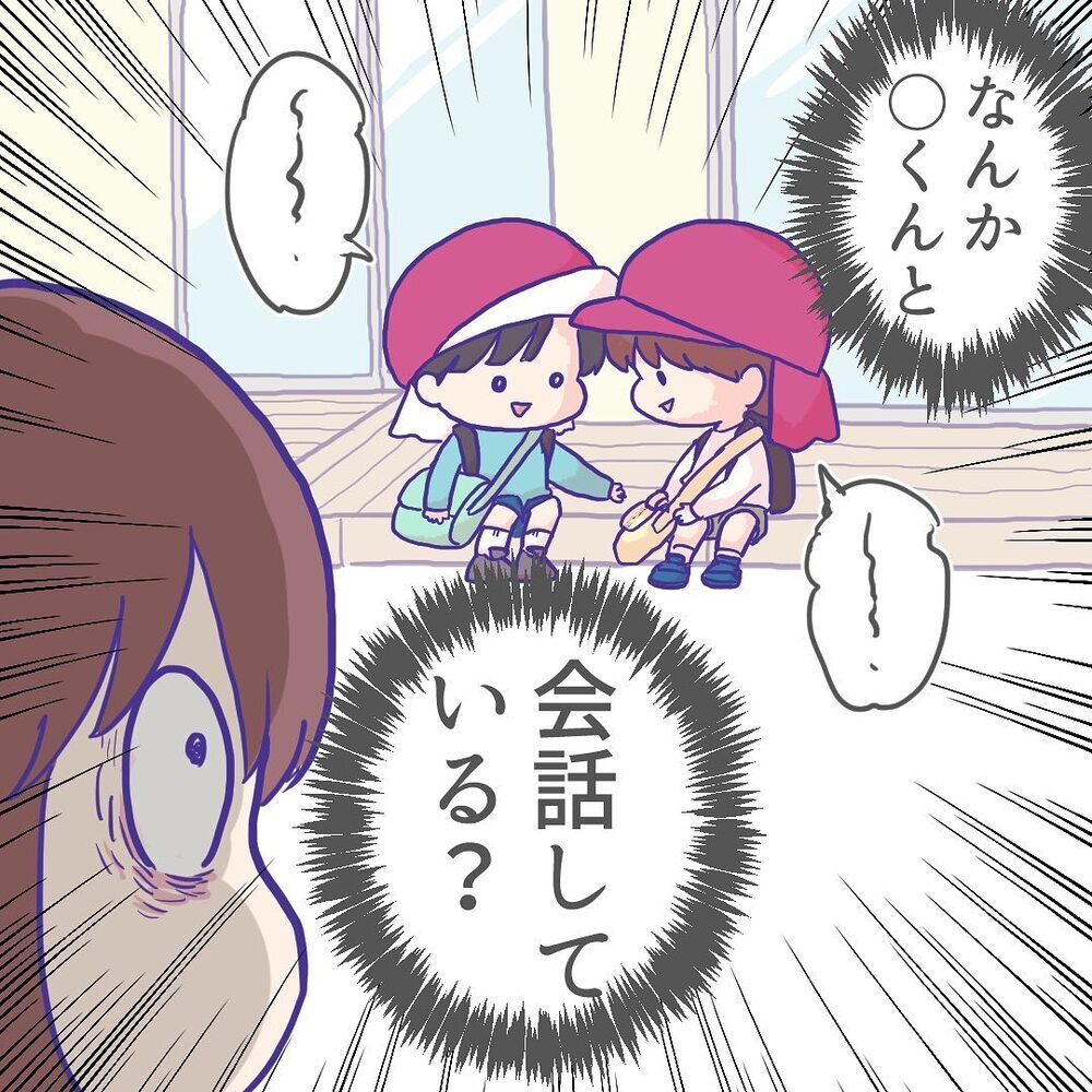 長男がお友だちと話すのはまだ難しそう…？ しかし数日後、驚きの光景が【ようちえんにいきたくない Vol.12】