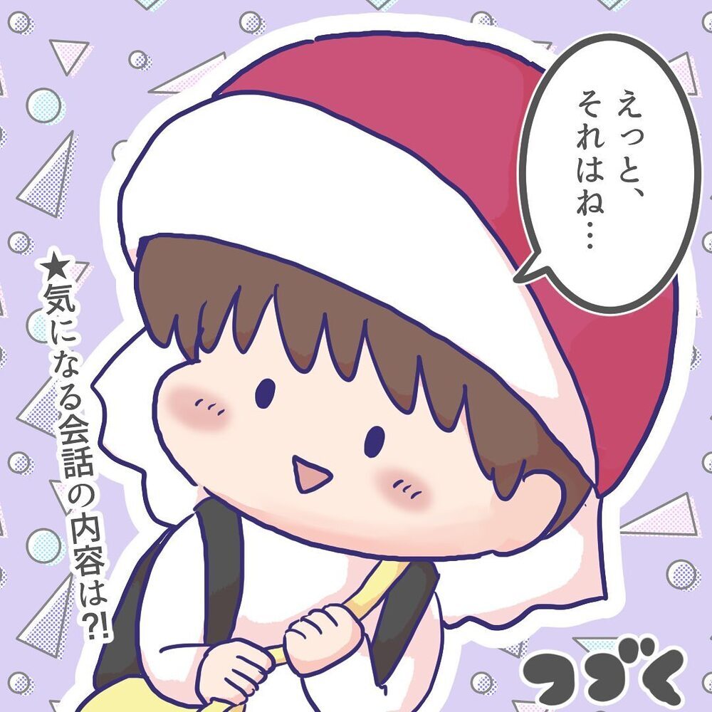 長男がお友だちと話すのはまだ難しそう…？ しかし数日後、驚きの光景が【ようちえんにいきたくない Vol.12】