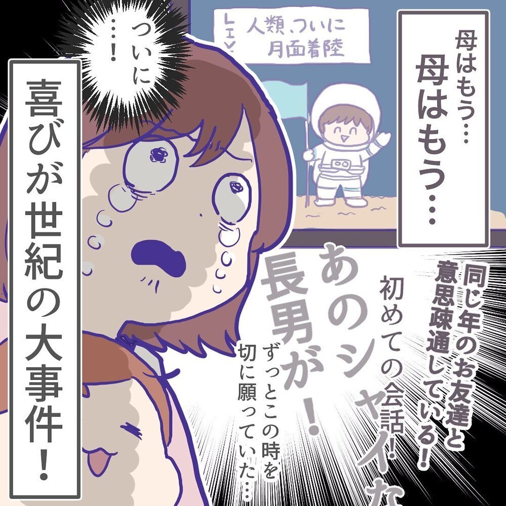 あのシャイな長男についにお友だちが…！ 仲良く話している様子に涙【ようちえんにいきたくない Vol.13】
