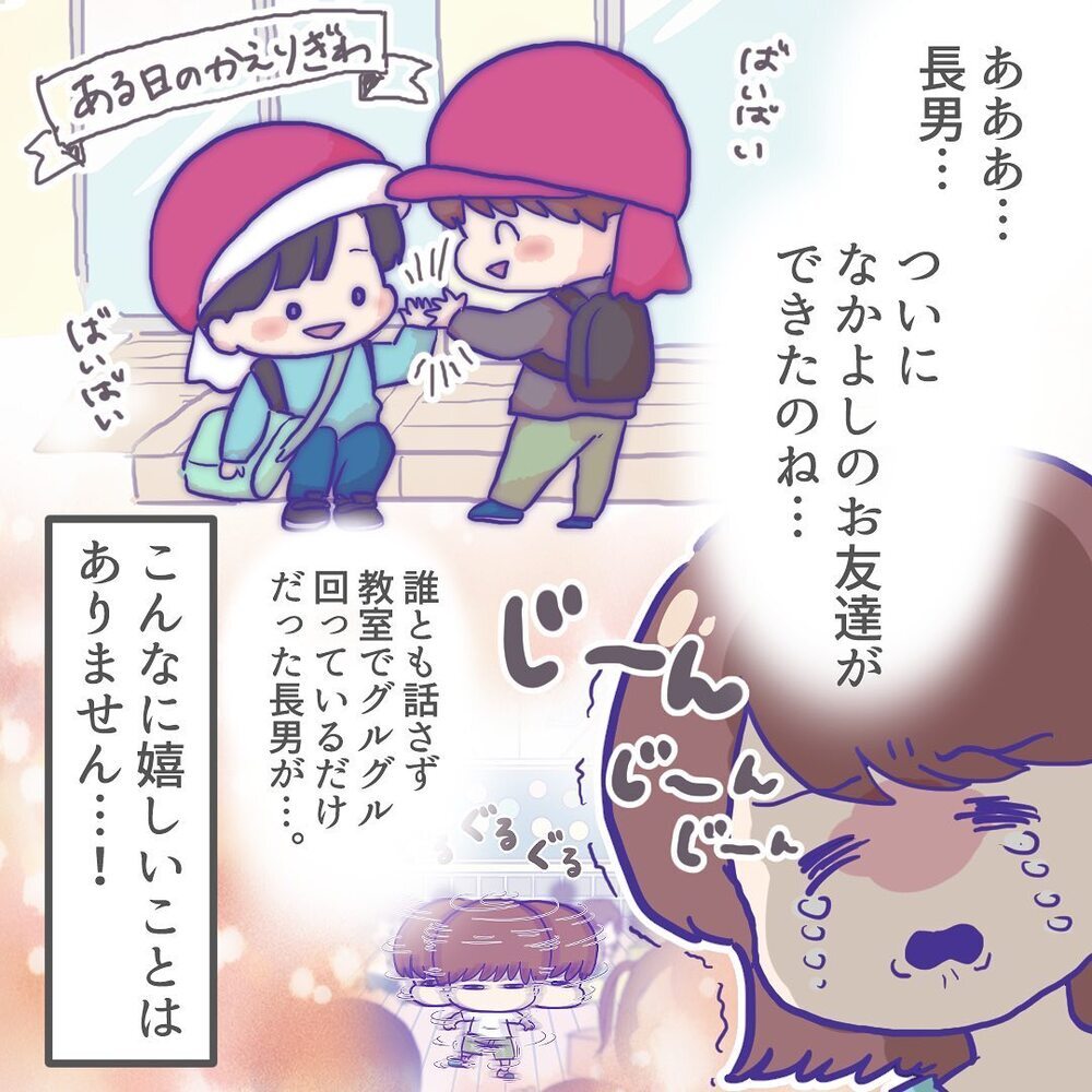 あのシャイな長男についにお友だちが…！ 仲良く話している様子に涙【ようちえんにいきたくない Vol.13】