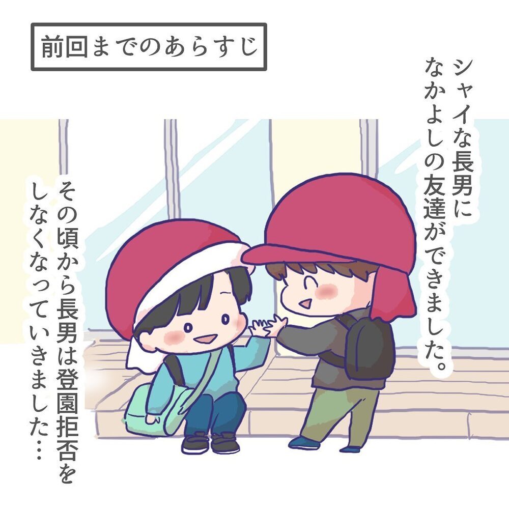 ついに長男の行き渋りがなくなった…！ 母が最も感謝している人は？【ようちえんにいきたくない Vol.14】