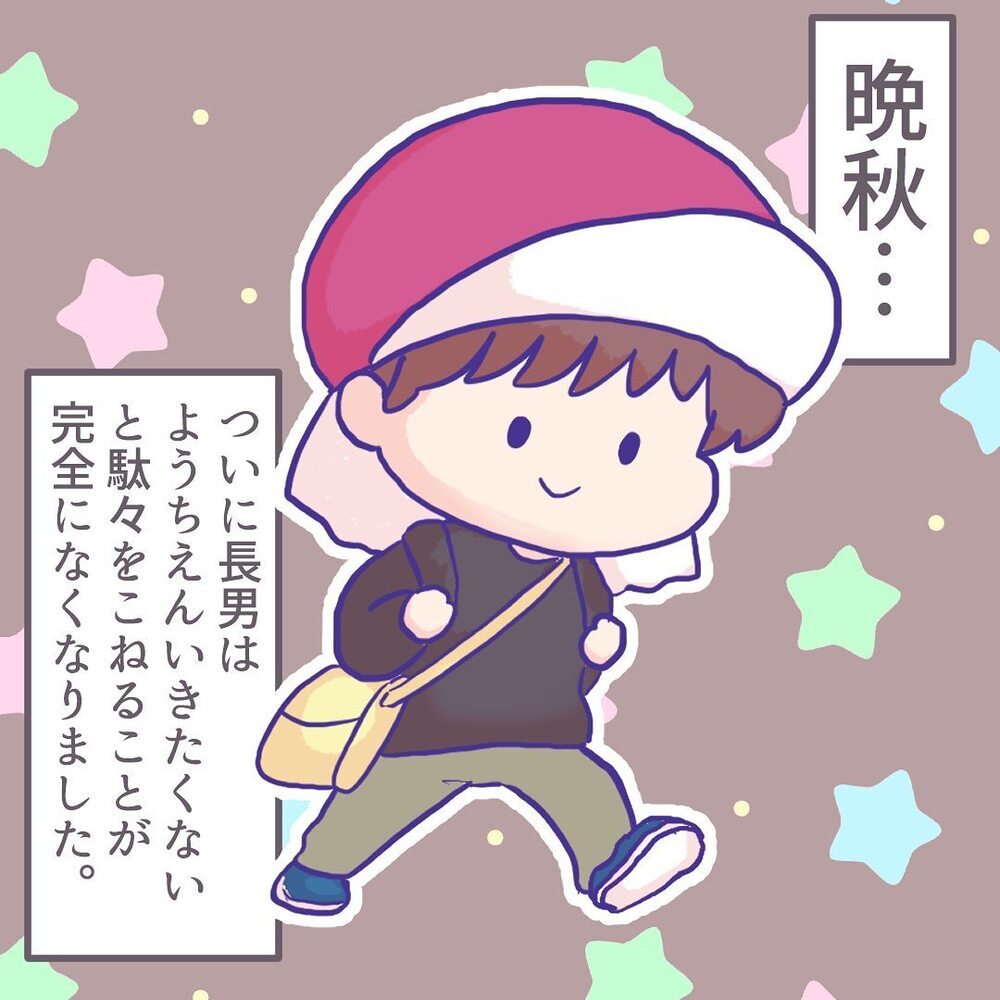 ついに長男の行き渋りがなくなった…！ 母が最も感謝している人は？【ようちえんにいきたくない Vol.14】