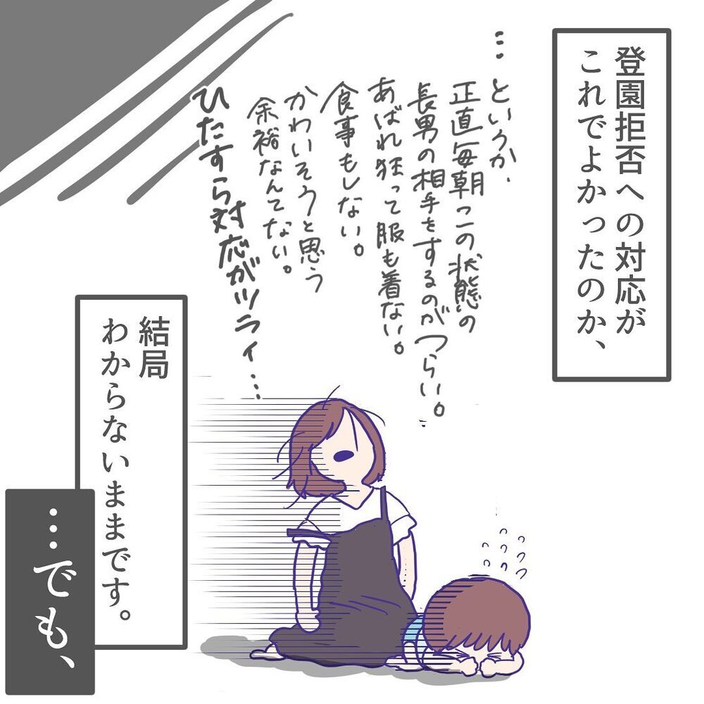 「よかった」の一言に尽きる…！ 園生活で楽しみを見いだした長男に拍手【ようちえんにいきたくない Vol.15】