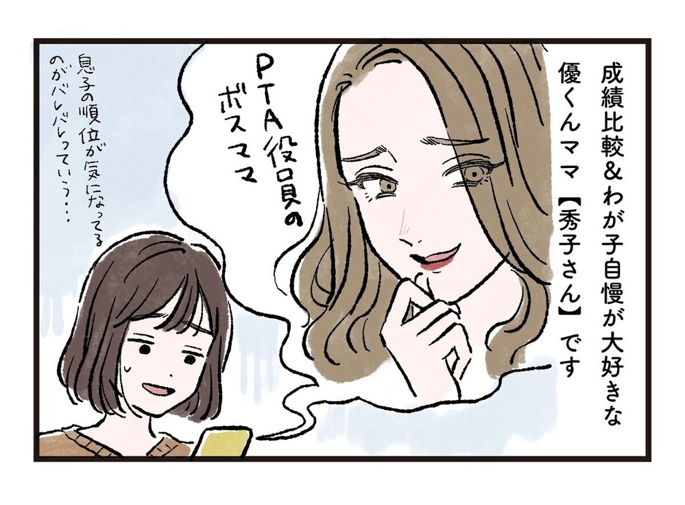 子どもの成績表をSNSに…?!  わが子自慢が目に余るボスママを黙らせた決定的な一言とは？