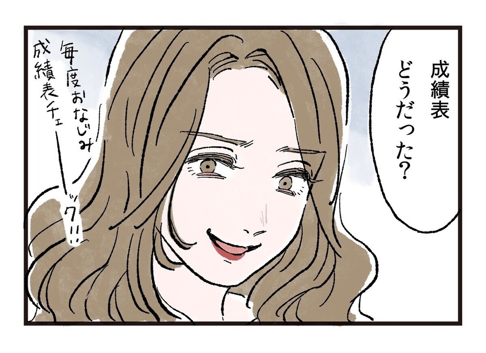 子どもの成績表をSNSに…?!  わが子自慢が目に余るボスママを黙らせた決定的な一言とは？