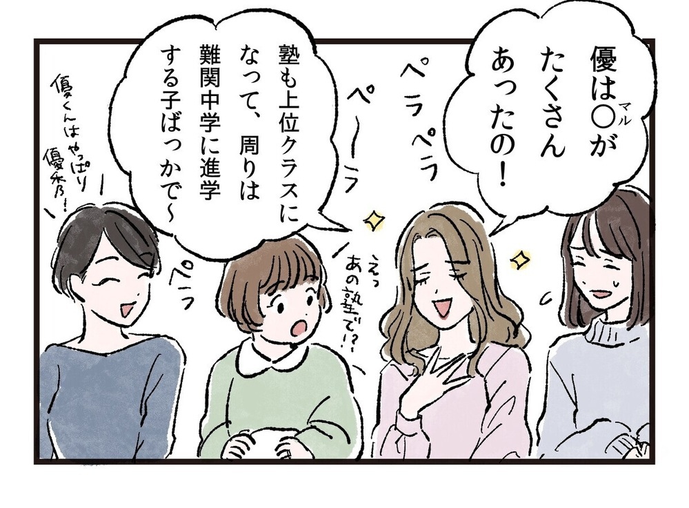 子どもの成績表をSNSに…?!  わが子自慢が目に余るボスママを黙らせた決定的な一言とは？