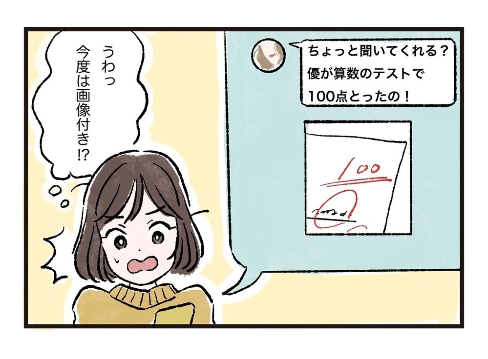 子どもの成績表をSNSに…?!  わが子自慢が目に余るボスママを黙らせた決定的な一言とは？