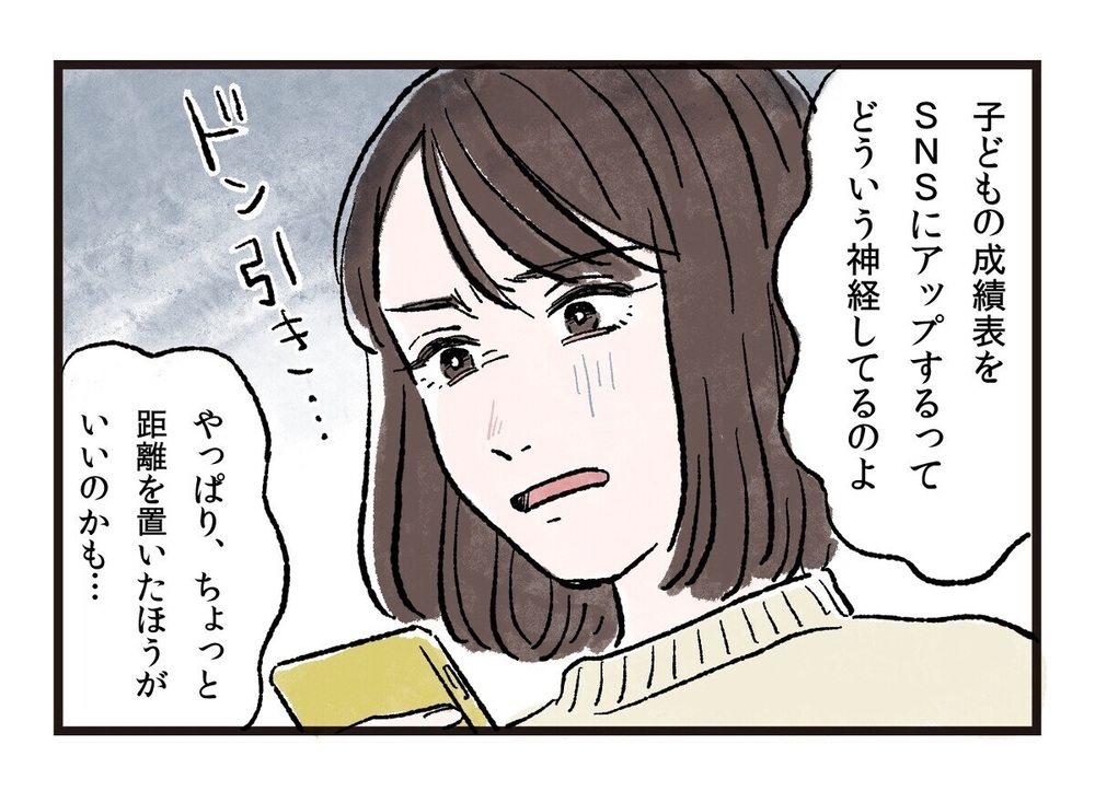 子どもの成績表をSNSに…?!  わが子自慢が目に余るボスママを黙らせた決定的な一言とは？