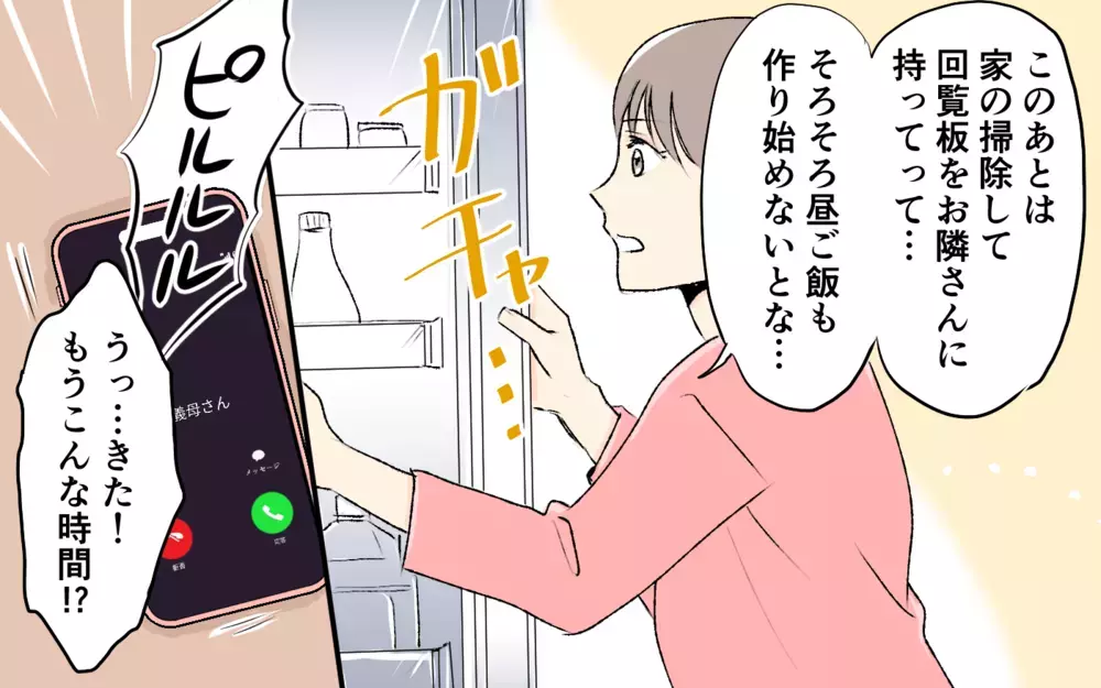 年寄りの楽しみを奪うな!? 義父母と1日3回のビデオ通話がつらい！＜1日3回ビデオ通話を求める義父母 1話＞【義父母がシンドイんです！ まんが】