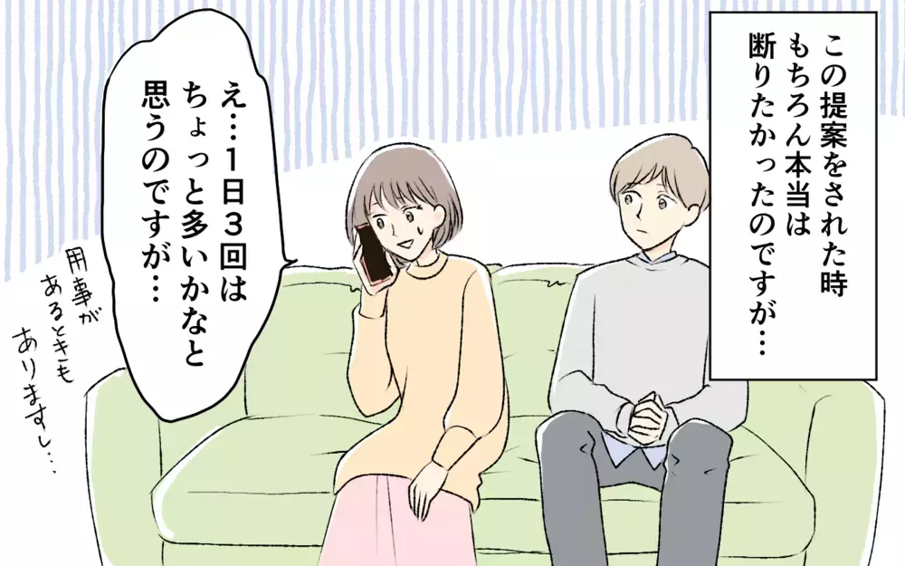 年寄りの楽しみを奪うな!? 義父母と1日3回のビデオ通話がつらい！＜1日3回ビデオ通話を求める義父母 1話＞【義父母がシンドイんです！ まんが】