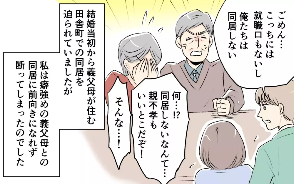 年寄りの楽しみを奪うな!? 義父母と1日3回のビデオ通話がつらい！＜1日3回ビデオ通話を求める義父母 1話＞【義父母がシンドイんです！ まんが】
