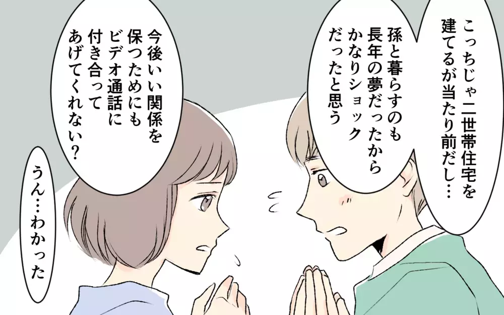 年寄りの楽しみを奪うな!? 義父母と1日3回のビデオ通話がつらい！＜1日3回ビデオ通話を求める義父母 1話＞【義父母がシンドイんです！ まんが】