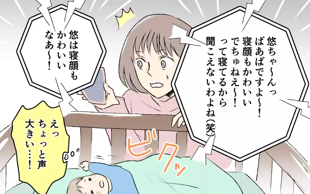 息子のお昼寝中もビデオ通話は必須？ せっかく寝かしつけたのに！＜1日3回ビデオ通話を求める義父母 2話＞【義父母がシンドイんです！ まんが】