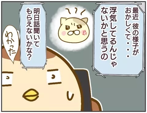 「浮気調査に協力して」友達の彼を尾行し謎の女に遭遇！怒涛の展開に読者は「彼氏がアウト」