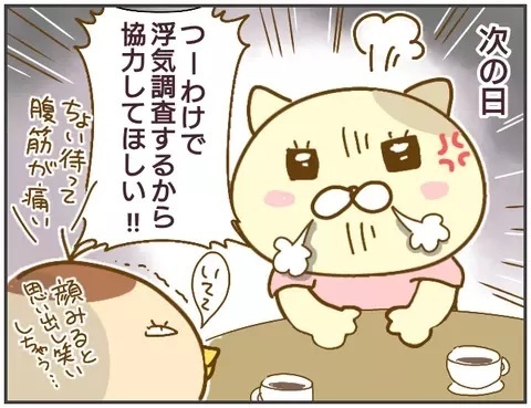 「浮気調査に協力して」友達の彼を尾行し謎の女に遭遇！怒涛の展開に読者は「彼氏がアウト」