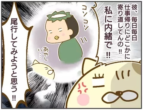 「浮気調査に協力して」友達の彼を尾行し謎の女に遭遇！怒涛の展開に読者は「彼氏がアウト」