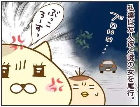 「浮気調査に協力して」友達の彼を尾行し謎の女に遭遇！怒涛の展開に読者は「彼氏がアウト」