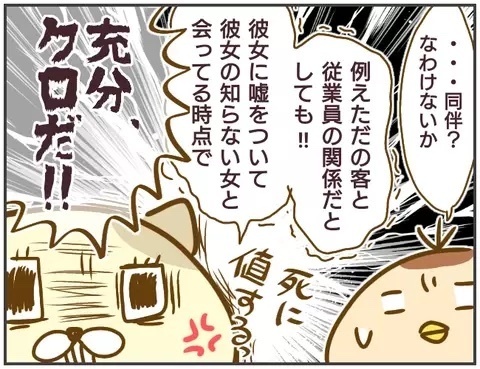 「浮気調査に協力して」友達の彼を尾行し謎の女に遭遇！怒涛の展開に読者は「彼氏がアウト」