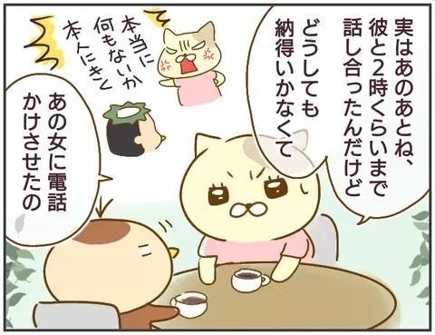 「浮気調査に協力して」友達の彼を尾行し謎の女に遭遇！怒涛の展開に読者は「彼氏がアウト」