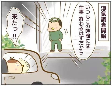 「浮気調査に協力して」友達の彼を尾行し謎の女に遭遇！怒涛の展開に読者は「彼氏がアウト」
