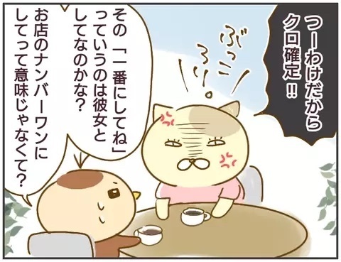 「浮気調査に協力して」友達の彼を尾行し謎の女に遭遇！怒涛の展開に読者は「彼氏がアウト」