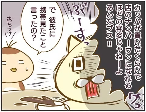 「浮気調査に協力して」友達の彼を尾行し謎の女に遭遇！怒涛の展開に読者は「彼氏がアウト」