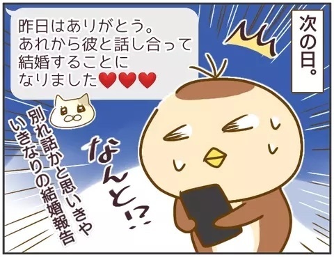 「浮気調査に協力して」友達の彼を尾行し謎の女に遭遇！怒涛の展開に読者は「彼氏がアウト」