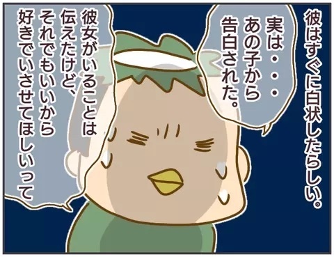 「浮気調査に協力して」友達の彼を尾行し謎の女に遭遇！怒涛の展開に読者は「彼氏がアウト」