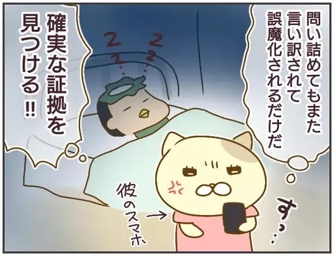 「浮気調査に協力して」友達の彼を尾行し謎の女に遭遇！怒涛の展開に読者は「彼氏がアウト」